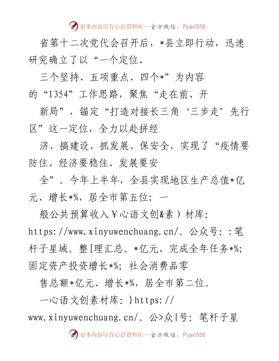 [工作总结] 省第十二次党代会后 - _县“1354”工作思路实施及经济发展成效总结.docx_第1页
