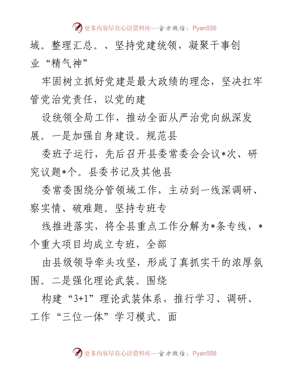 [工作总结] 省第十二次党代会后 - _县“1354”工作思路实施及经济发展成效总结.docx_第2页
