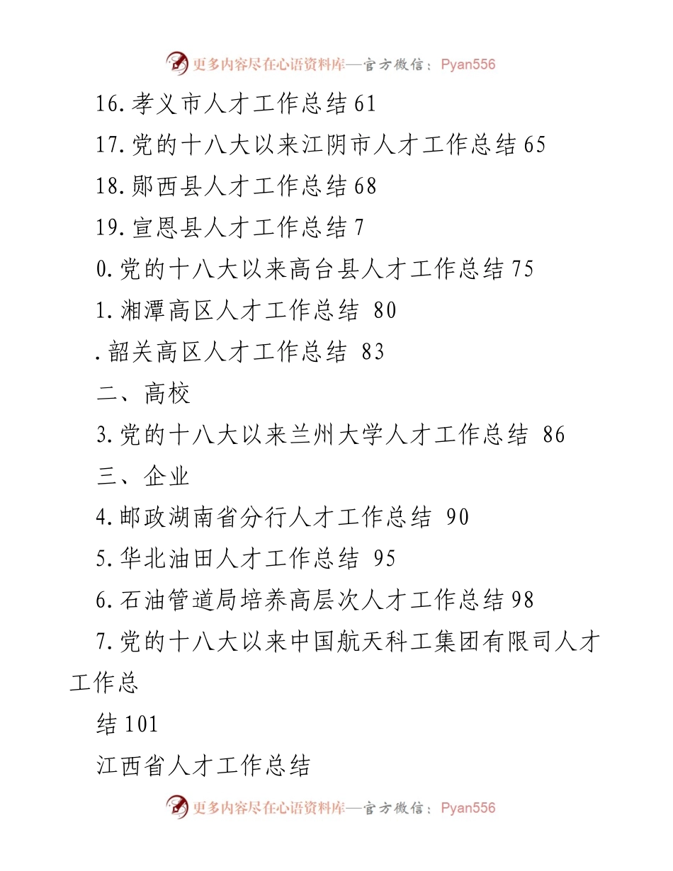 [工作总结] 江西省人才工作总结及发展策略.docx_第2页
