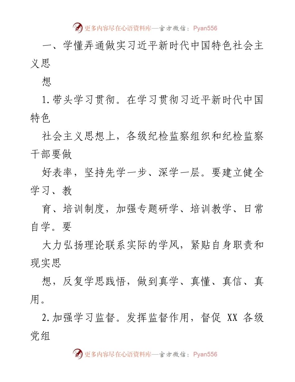 [工作总结] 纪检监察工作会议 - 2020年纪检监察工作要点及实施策略.docx_第2页