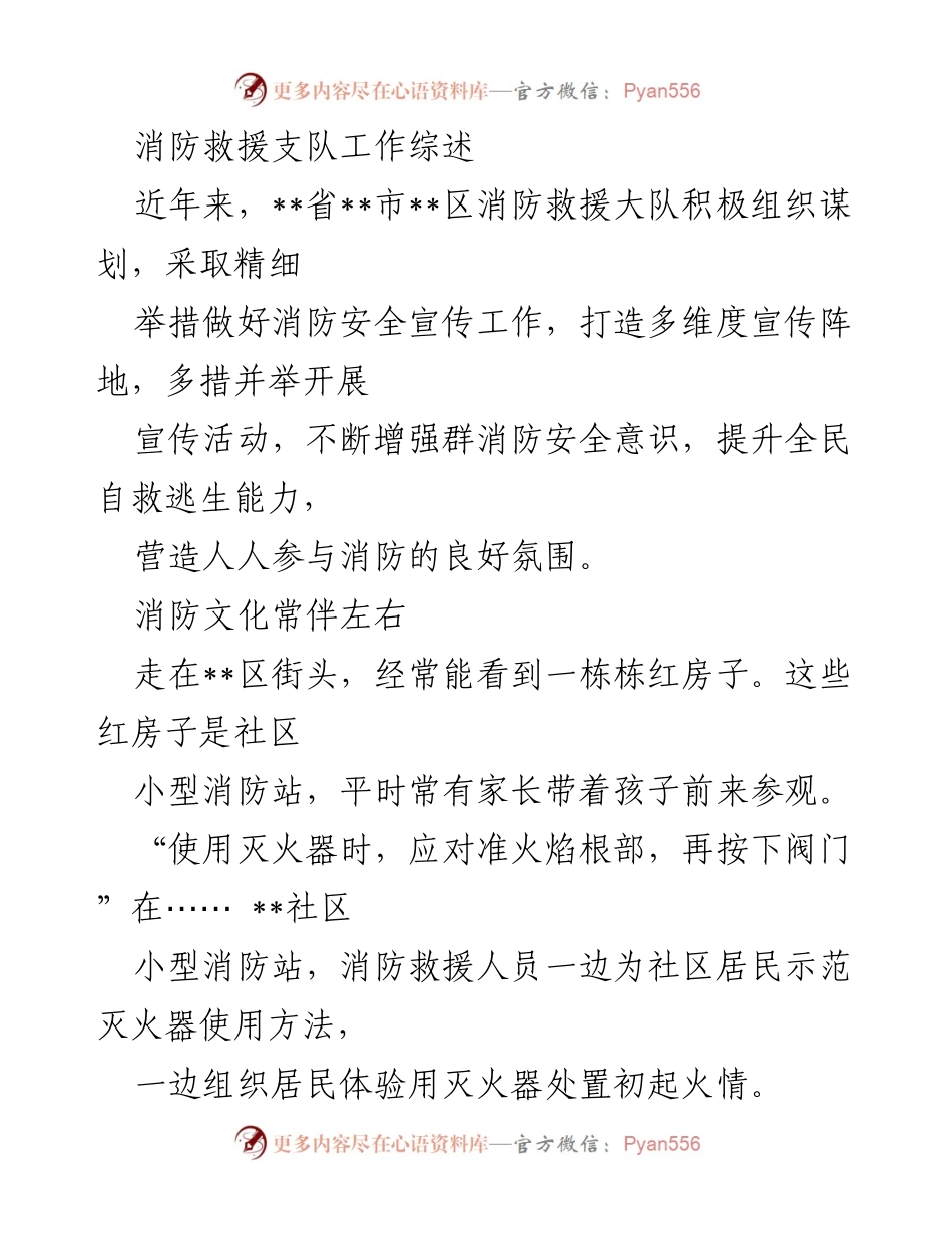 [工作总结] 消防救援支队 - 社区消防安全宣传与教育工作综述.docx_第1页