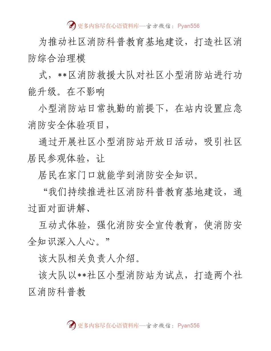 [工作总结] 消防救援支队 - 社区消防安全宣传与教育工作综述.docx_第2页