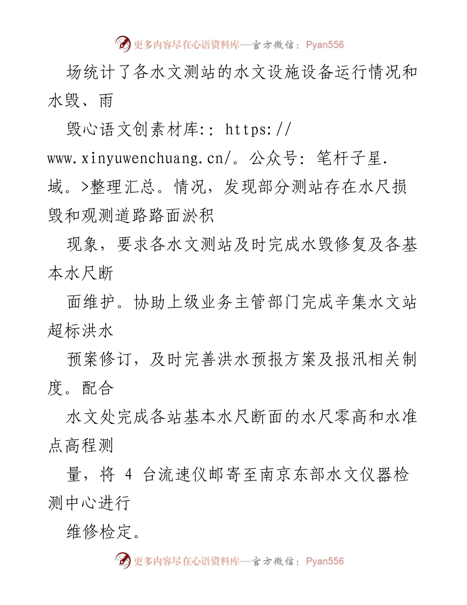 [工作总结] 水闸局 - 2022年水文工作总结与未来工作计划.docx_第2页