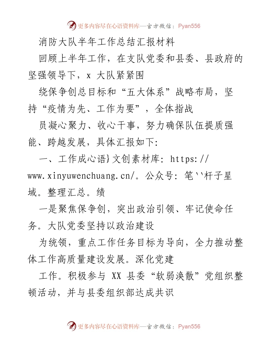 [工作总结] 消防大队 - 上半年消防大队工作总结与成绩汇报.docx_第1页