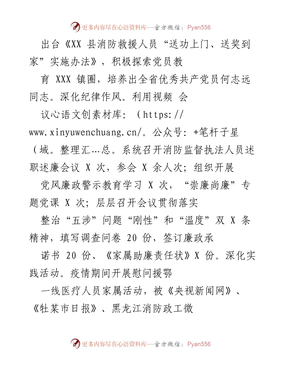 [工作总结] 消防大队 - 上半年消防大队工作总结与成绩汇报.docx_第2页