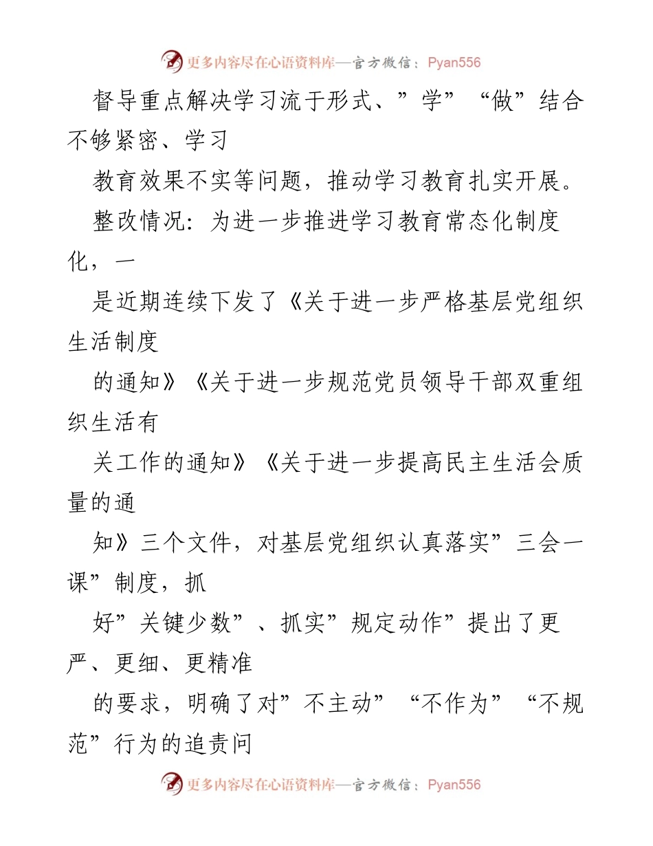 [工作总结] 组织部 - 选人用人专项台账整改落实情况报告_1.docx_第2页