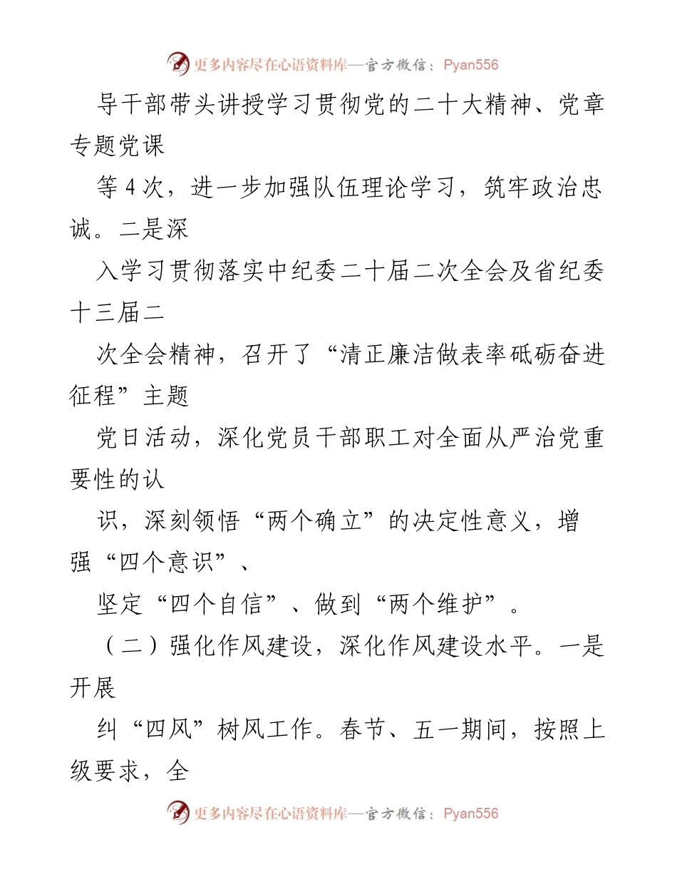 [工作总结] 纪检工作 - 2023年上半年司纪检工作总结报告.docx_第2页