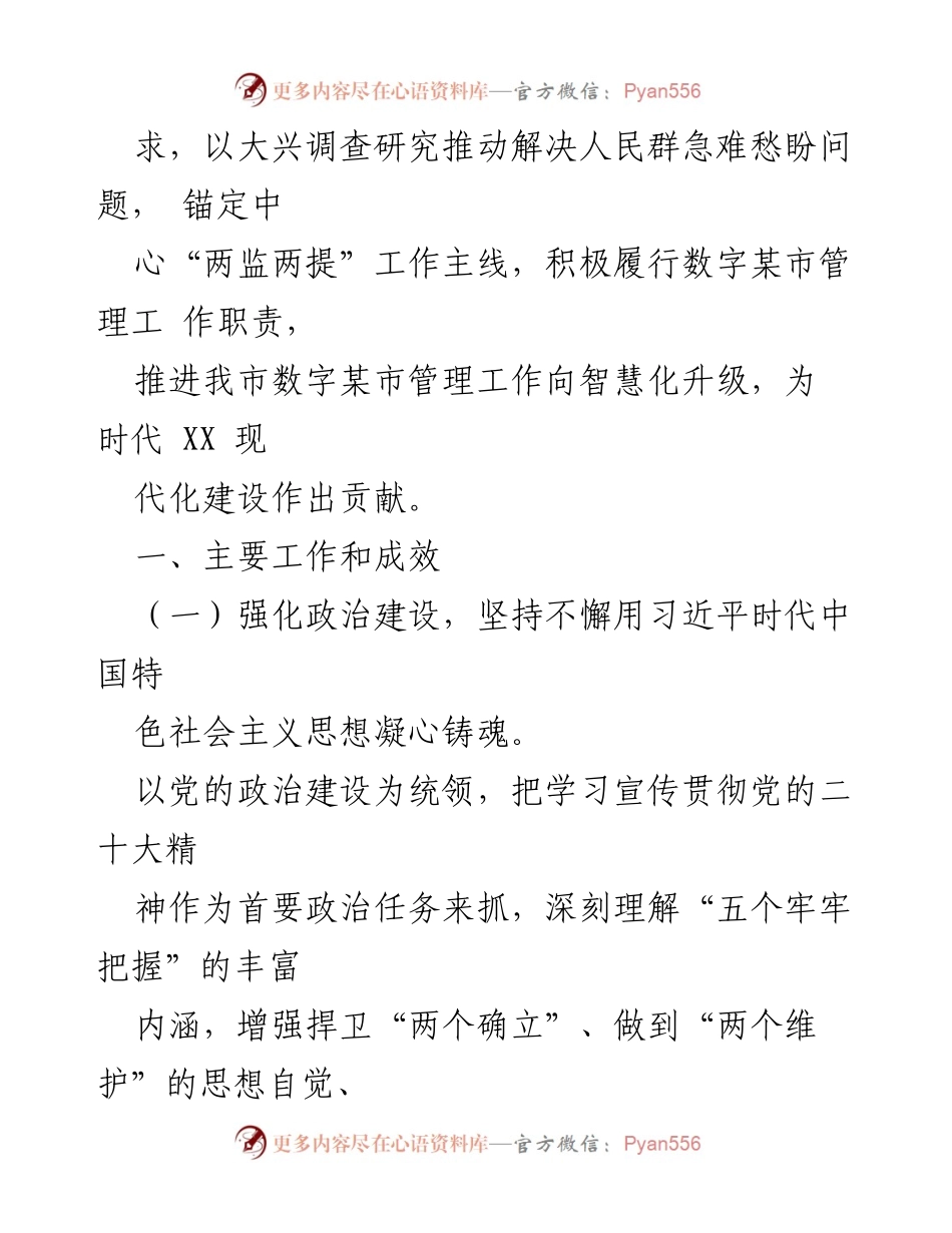 [工作总结] 某市管理监督评价中心 - 2023年上半年工作总结与下半年工作计划.docx_第2页
