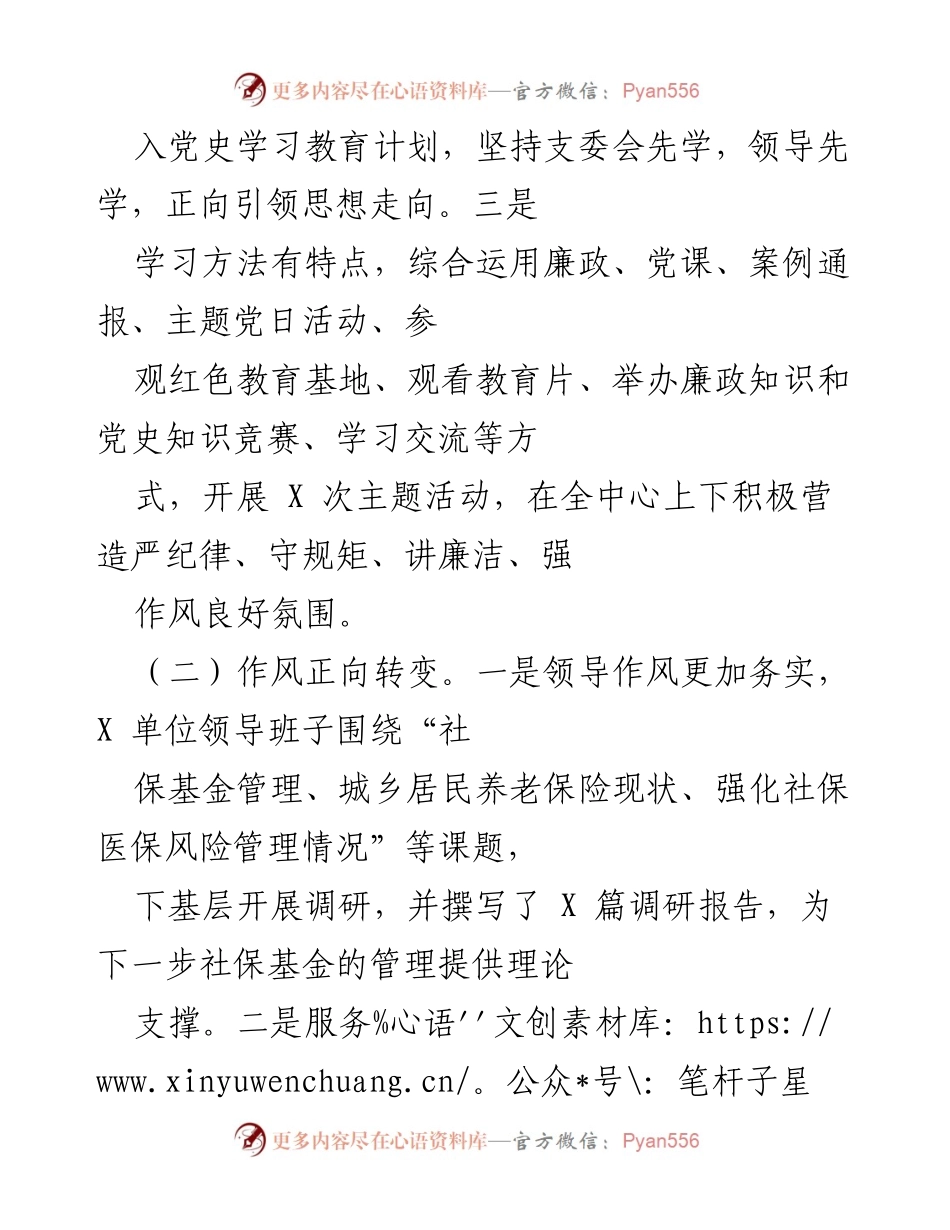 [工作总结] 社会保障单位 - 社保经办队伍作风整顿建设情况总结.docx_第2页