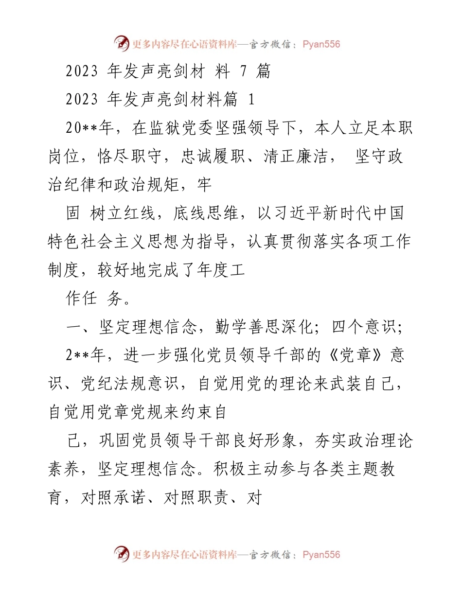 [工作总结] 监狱党委 - 2023年度工作总结与政治理论学习体会.docx_第1页