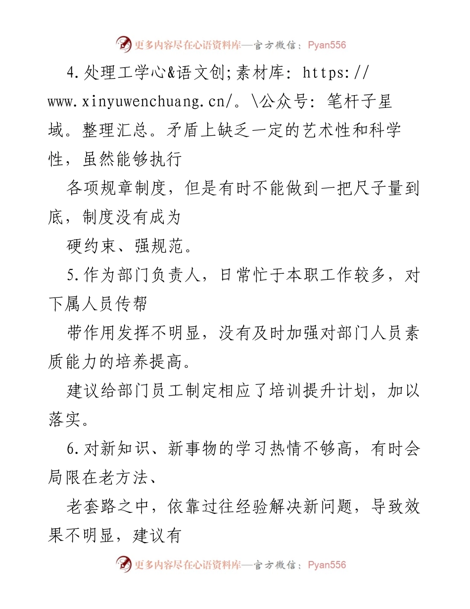 [工作总结] 组织生活会 - 党员互评意见建议汇总.docx_第2页