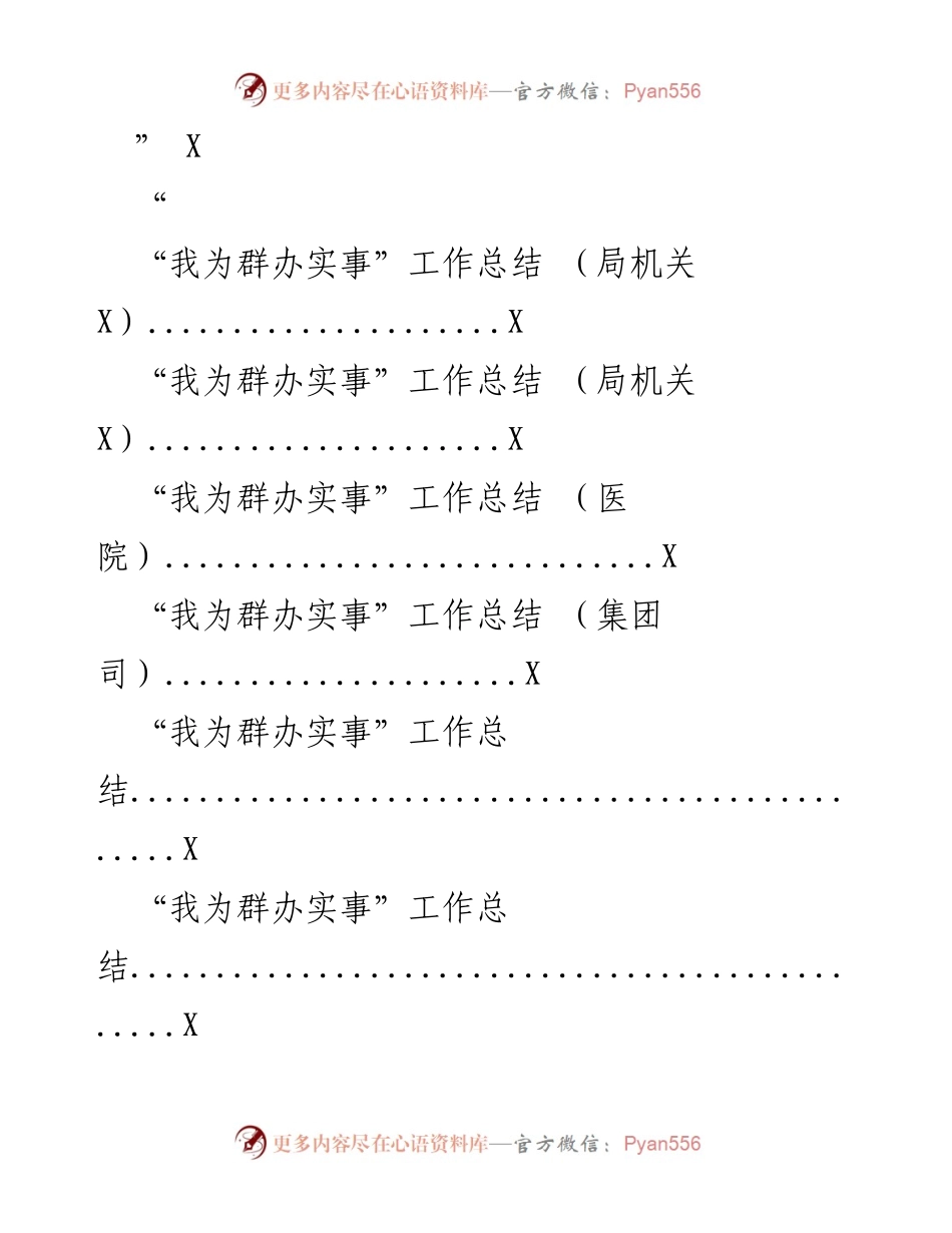 [工作总结] 监管局 - “我为群办实事”实践活动推进总结.docx_第1页