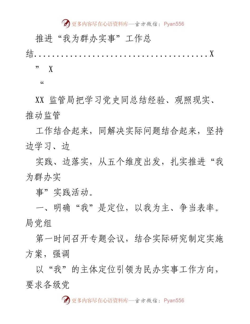 [工作总结] 监管局 - “我为群办实事”实践活动推进总结.docx_第2页