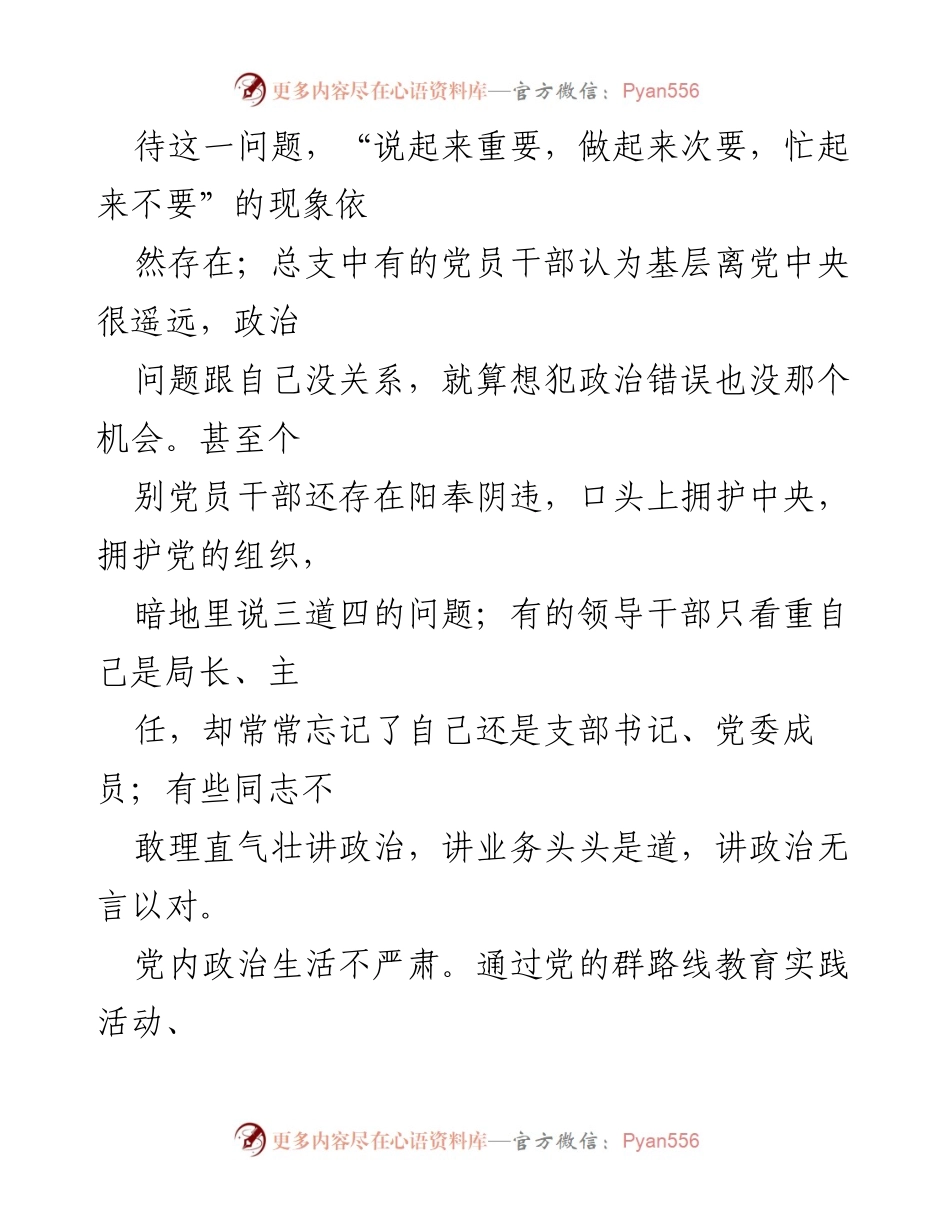 [工作总结] 组织生活会 - 组织生活会存在问题汇总与分析.docx_第2页