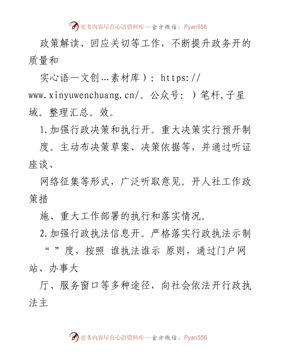 [工作总结] 淮南市人社局 - 2022年度政务公开工作总结.docx_第2页