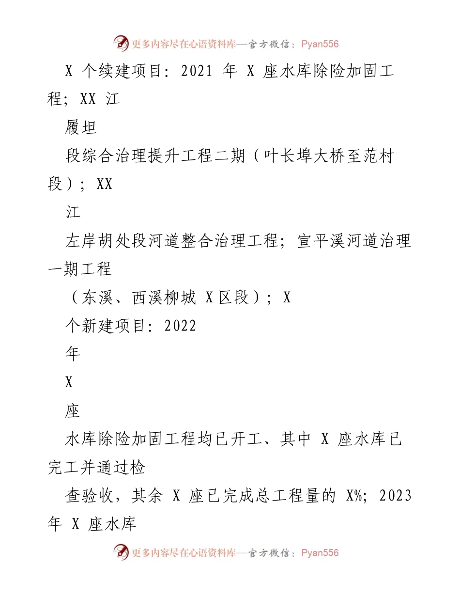 [工作总结] 水务局年度总结 - XX县水务局2022年工作总结与2023年工作计划.docx_第2页