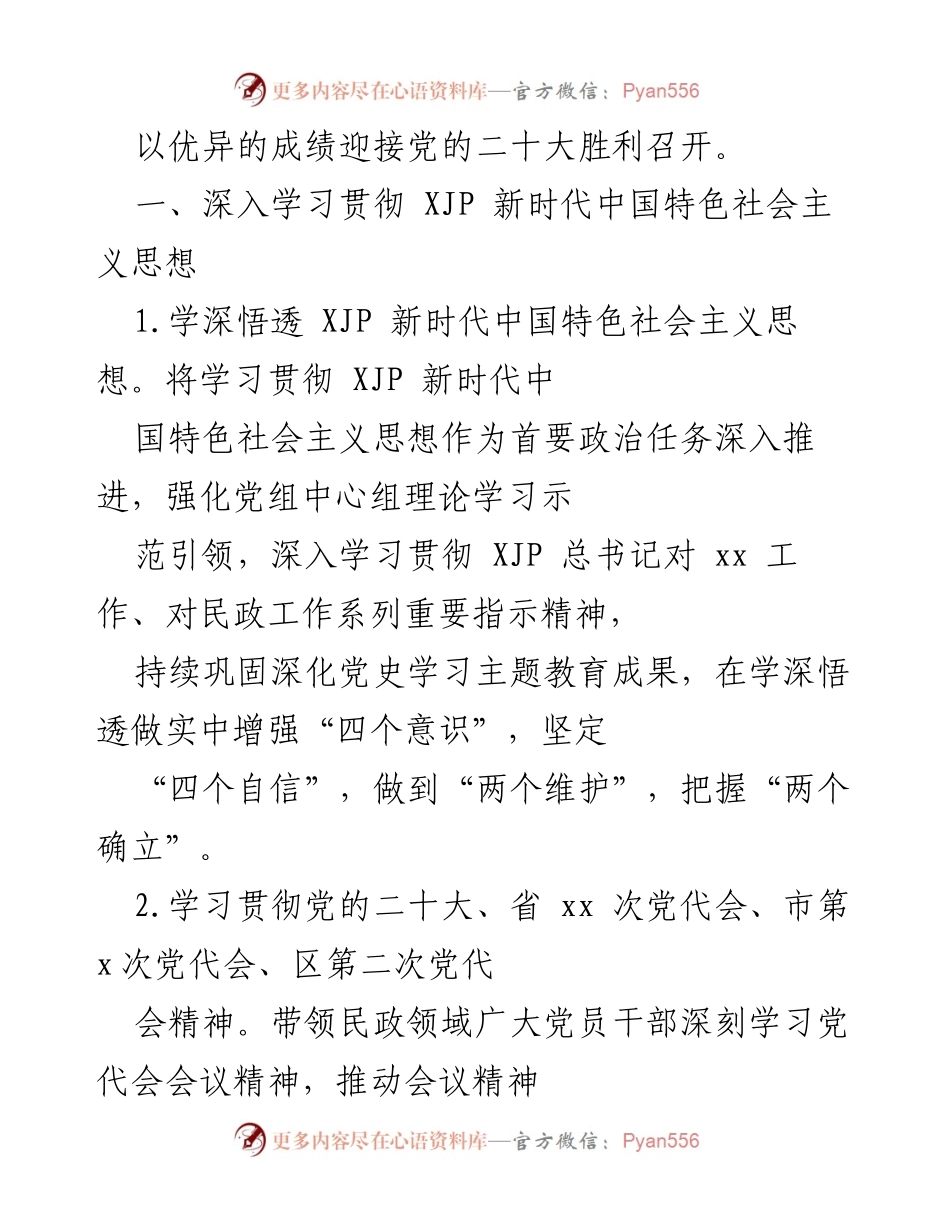 [工作总结] 民政工作会议 - 2022年民政工作要点及实施方案.docx_第2页