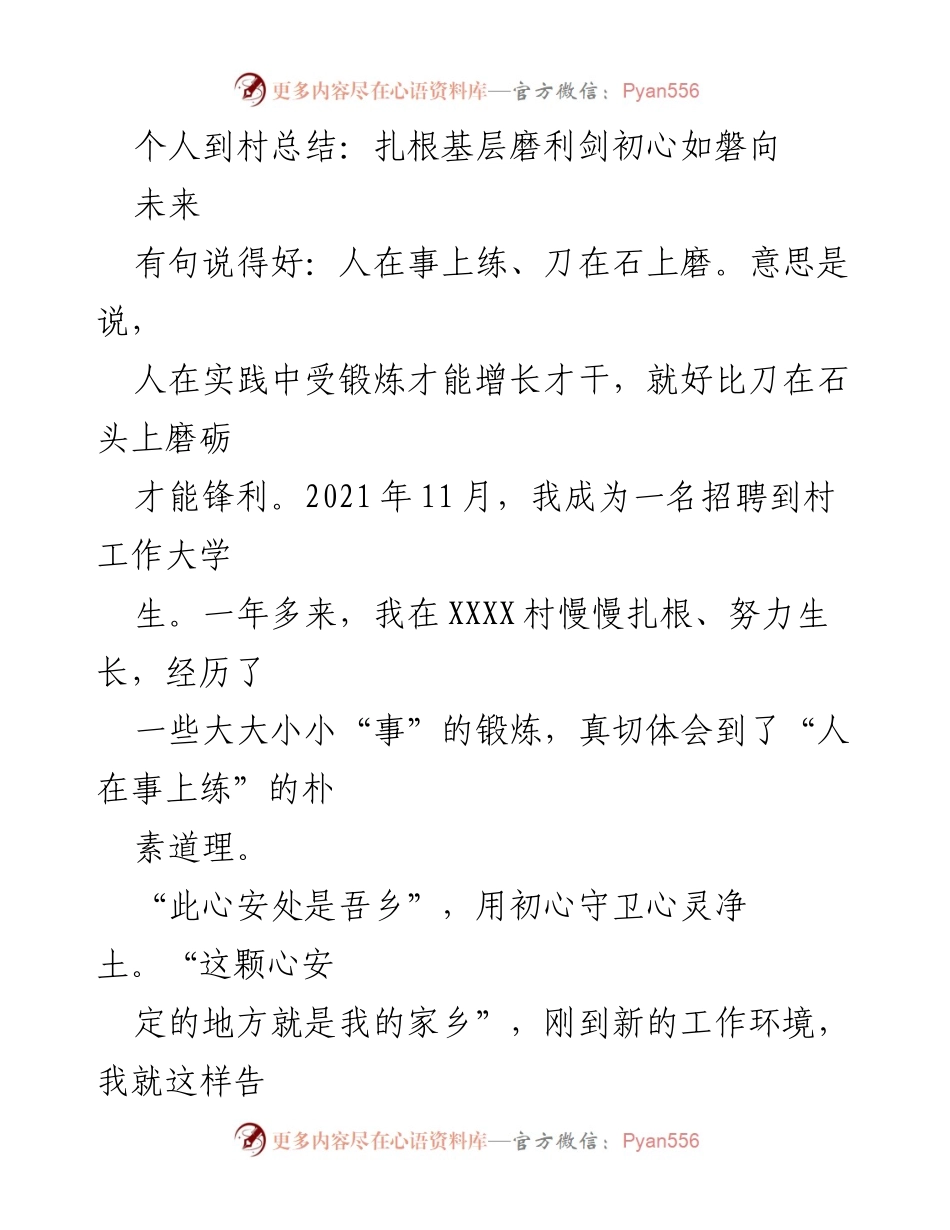 [工作总结] 村工作 - 扎根基层，砥砺前行：一名大学生的成长之路.docx_第1页