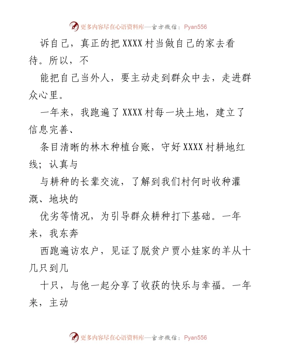 [工作总结] 村工作 - 扎根基层，砥砺前行：一名大学生的成长之路.docx_第2页