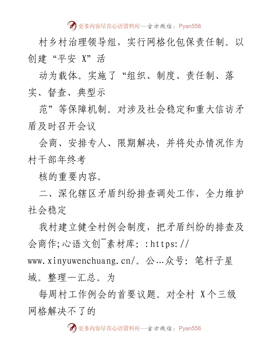 [工作总结] 村级治理 - 2020年X村乡村治理工作总结报告.docx_第2页