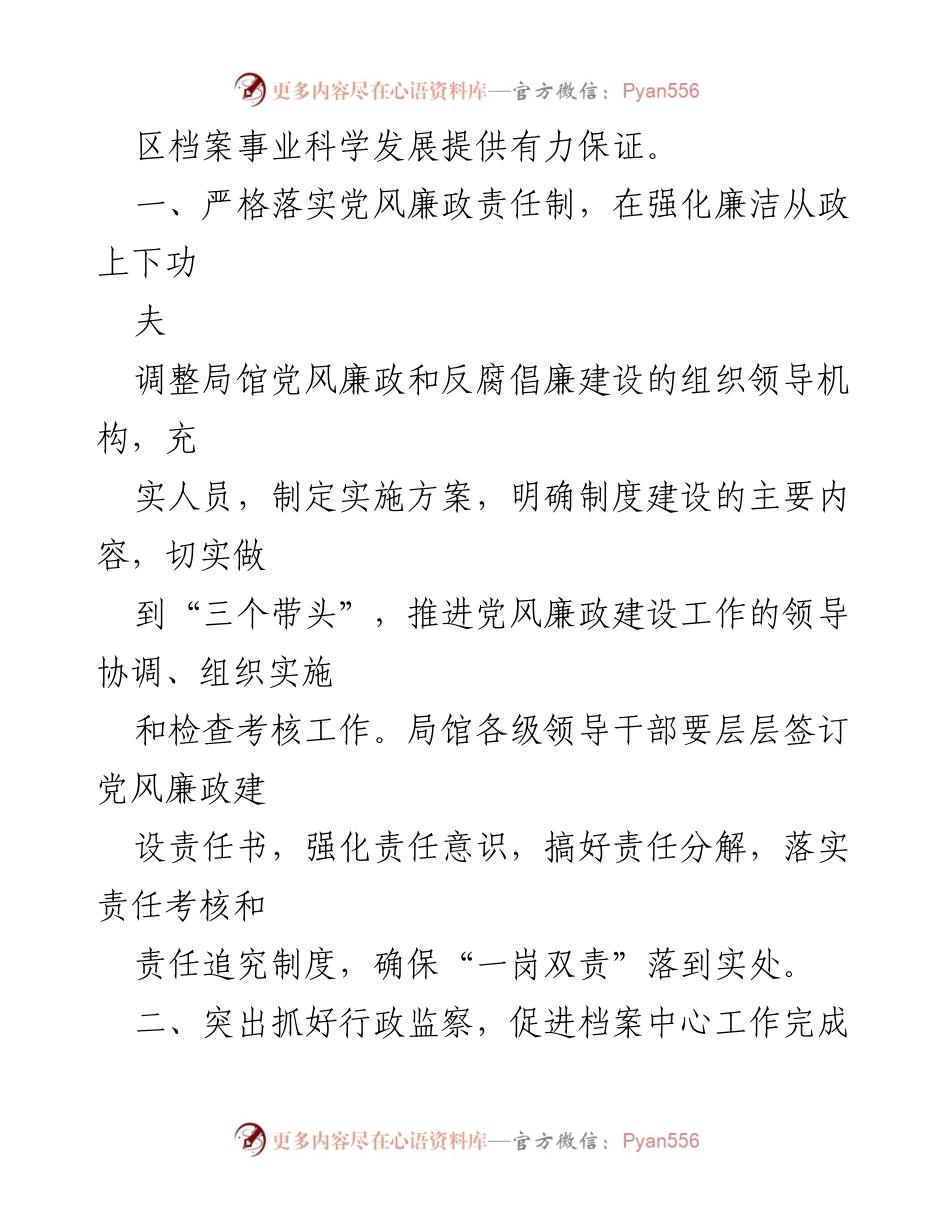[工作总结] 纪检监察组 - 2022年档案局纪检监察工作总结与反腐倡廉成效分析.docx_第2页
