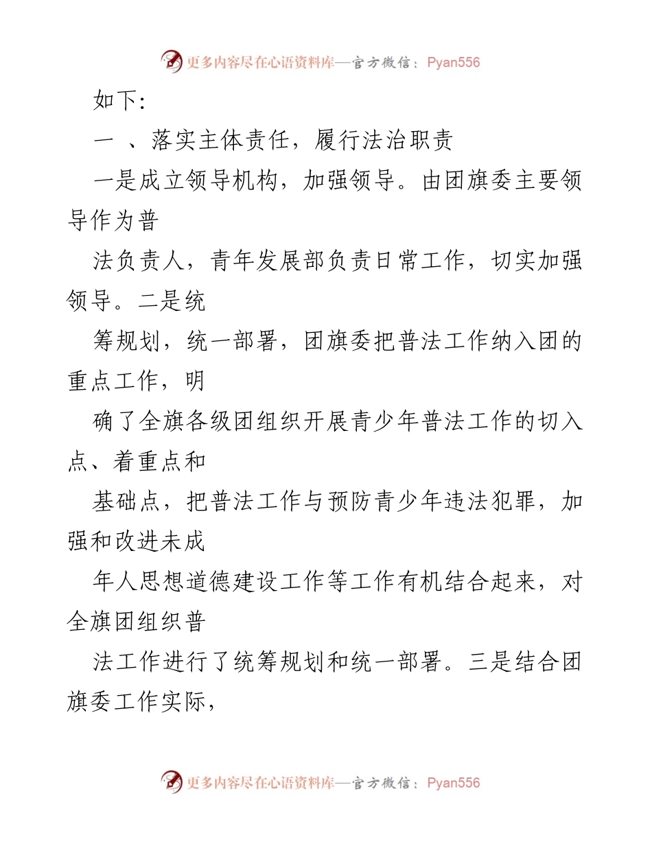 [工作总结] 法治宣传教育 - 2023年上半年团旗委依法治旗工作总结.docx_第2页