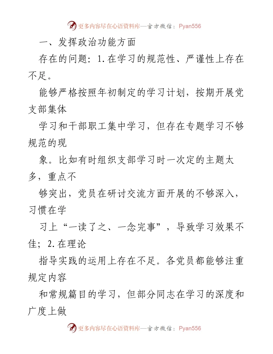 [工作总结] 组织生活会 - 2022年度组织生活会问题整改工作总结报告.docx_第2页