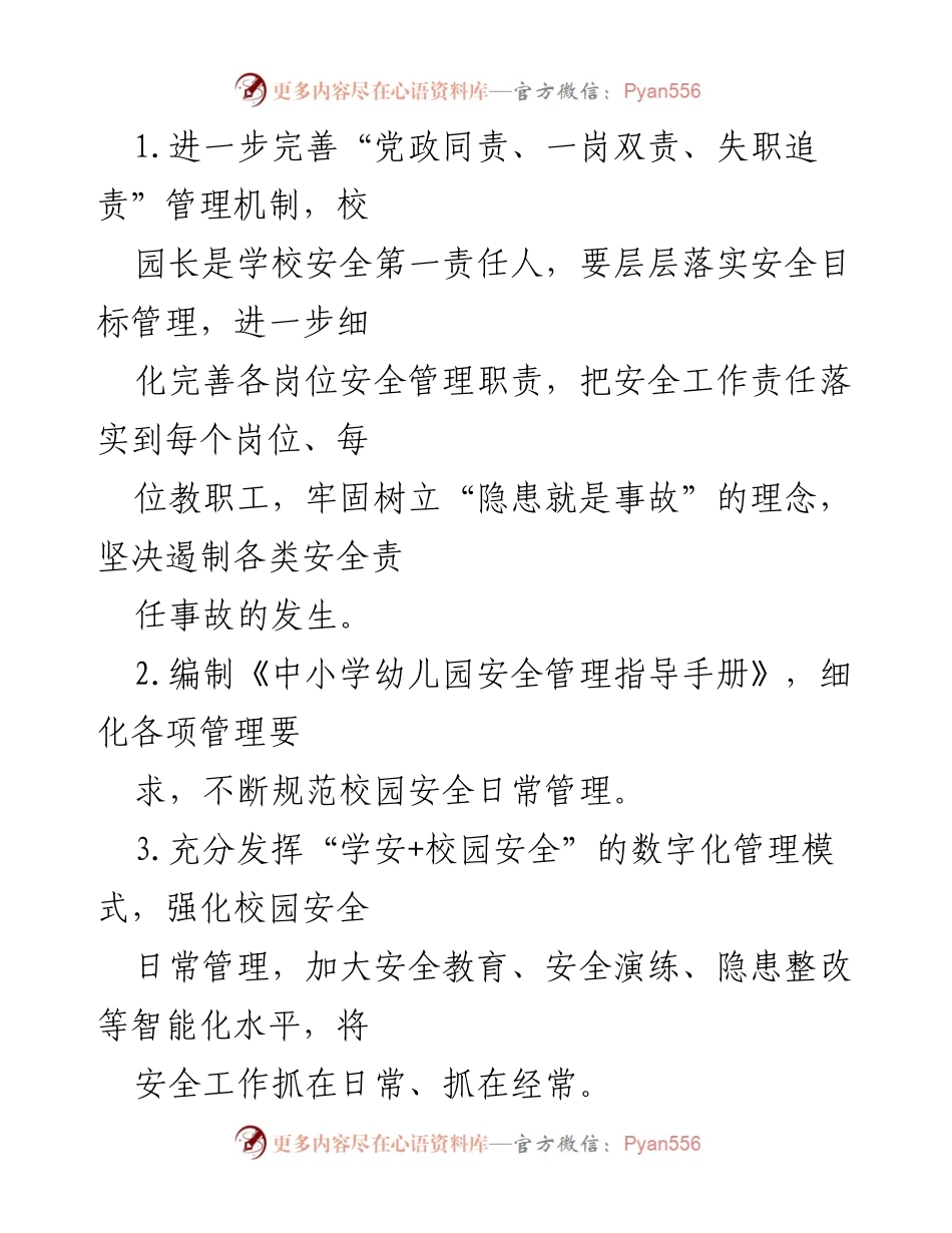 [工作总结] 校园安全会议 - 全县校园安全稳定及平安建设工作要点总结.docx_第2页