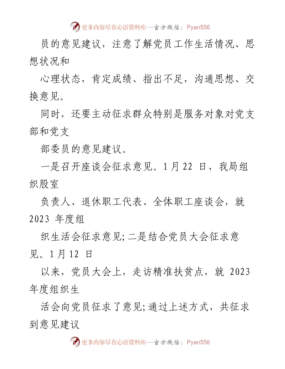 [工作总结] 组织生活会 - 2023年度组织生活会征求意见情况报告_2.docx_第2页