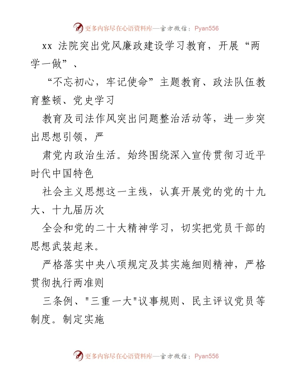 [工作总结] 法院党风廉政建设 - 2023年xx法院党风廉政建设工作综述.docx_第2页