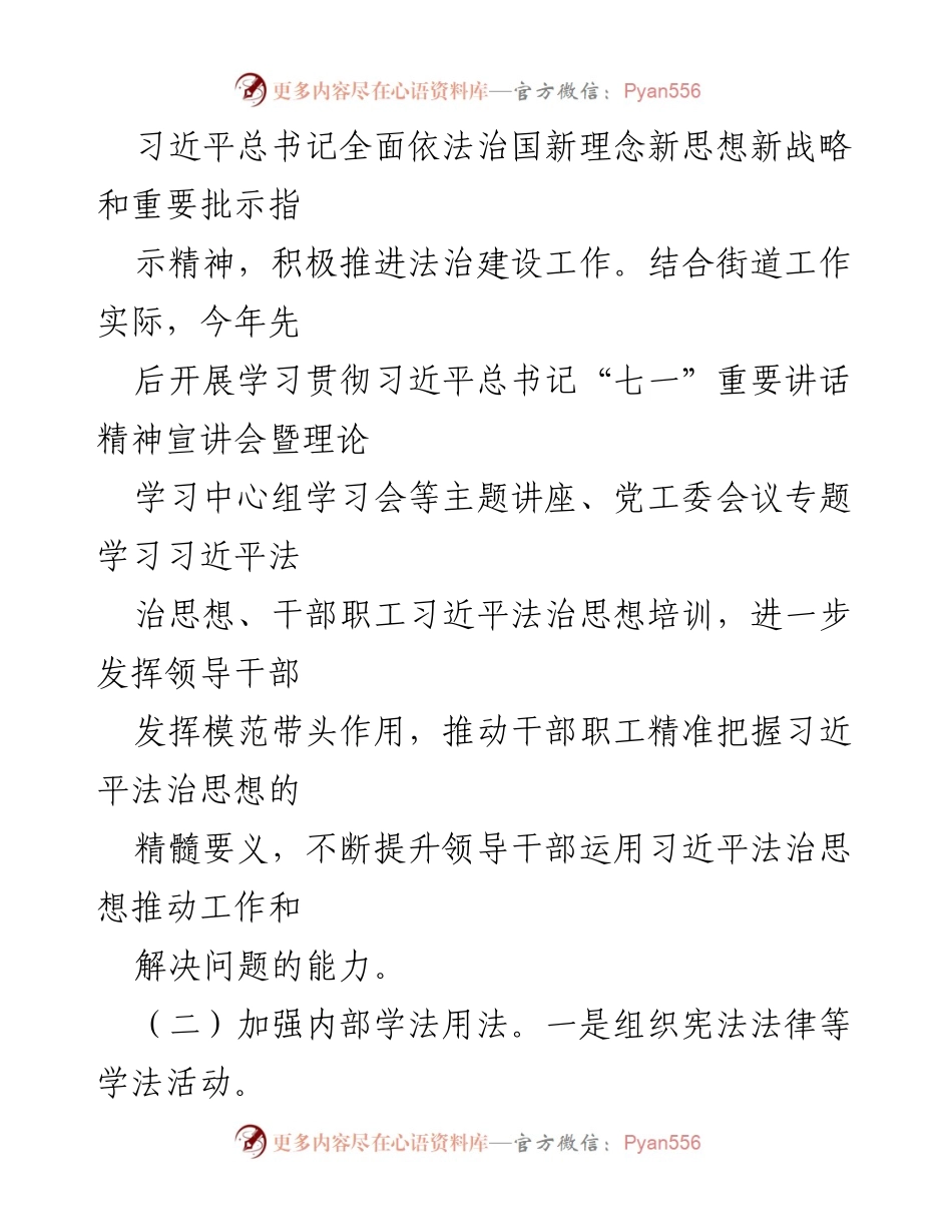 [工作总结] 法治政府建设 - XX街道2021年法治政府建设工作总结报告_1.docx_第2页