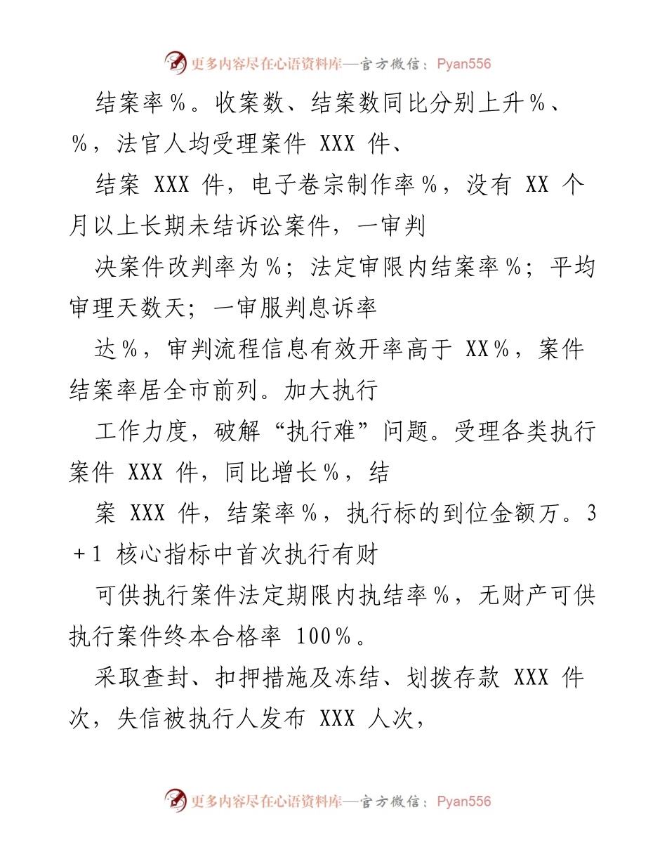 [工作总结] 法院工作总结 - 2021年xx区人民法院工作总结及成效分析.docx_第2页