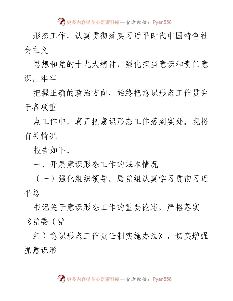 [工作总结] 第一季度 - 2023年第一季度意识形态工作总结与风险隐患排查报告.docx_第2页