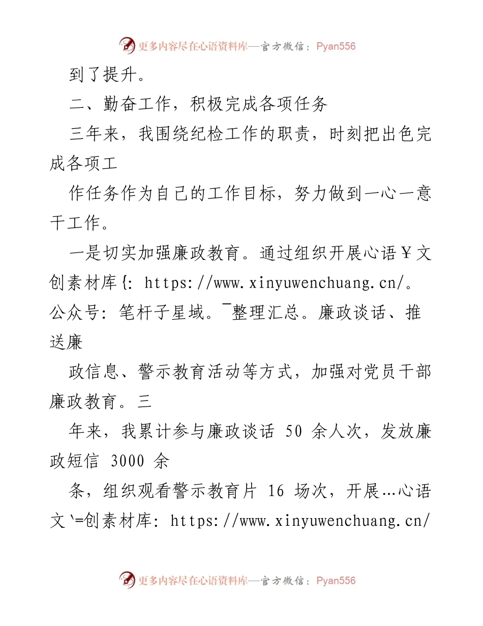 [工作总结] 纪检工作 - 三年纪检工作总结与反思.docx_第1页