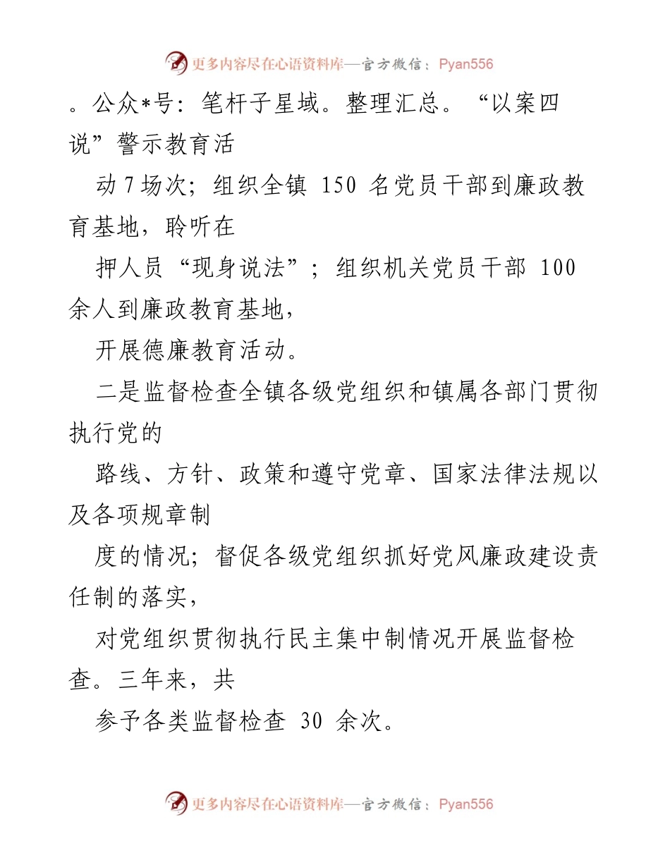 [工作总结] 纪检工作 - 三年纪检工作总结与反思.docx_第2页