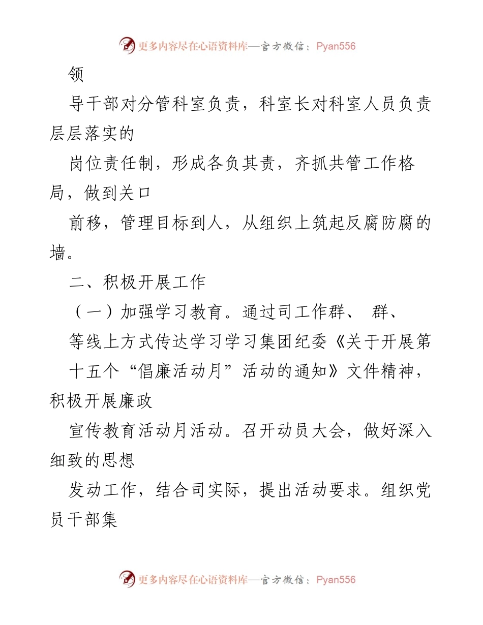 [工作总结] 活动总结 - “倡廉活动月”活动工作总结.docx_第2页