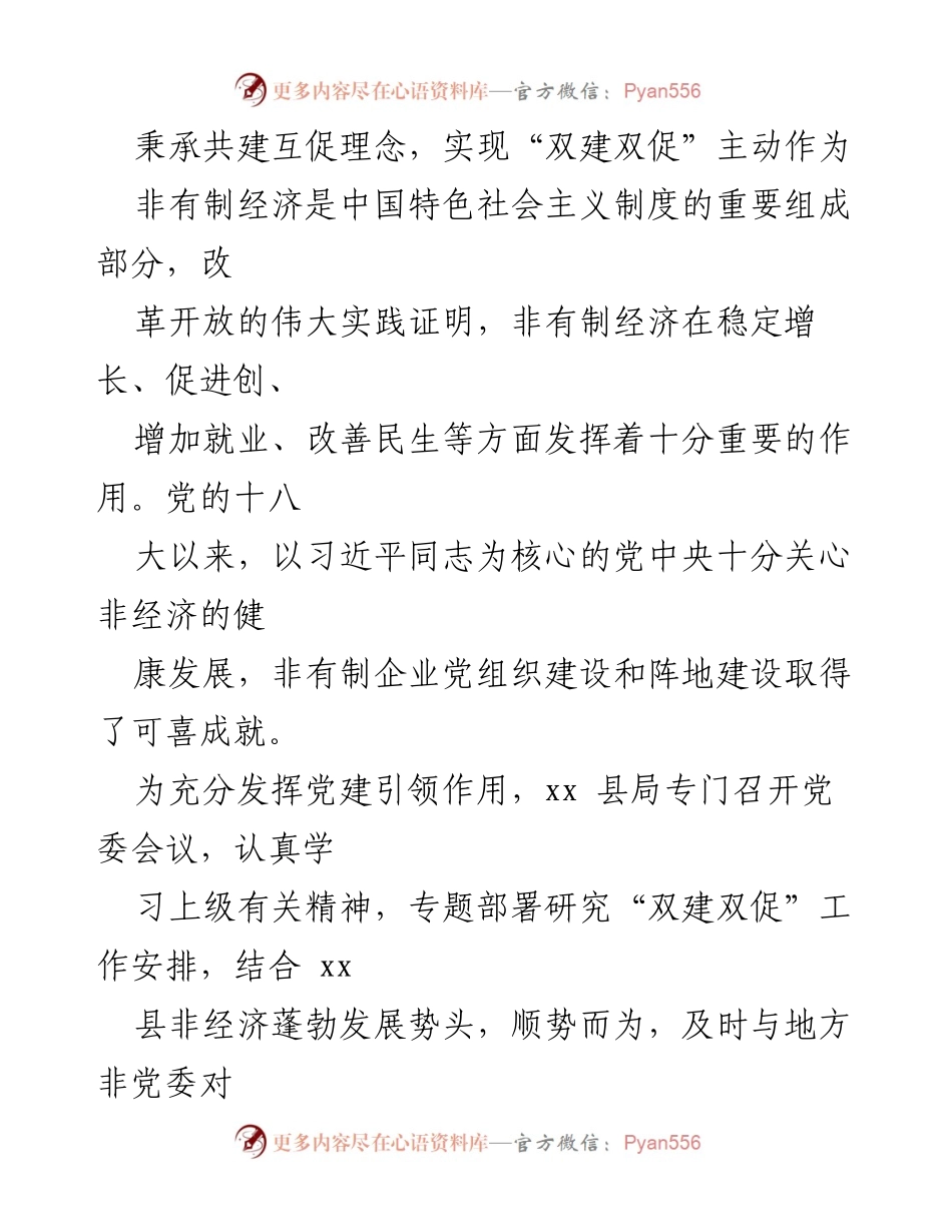 [工作总结] 税务局 - 县税务局党建“双建双促”工作亮点汇报.docx_第2页