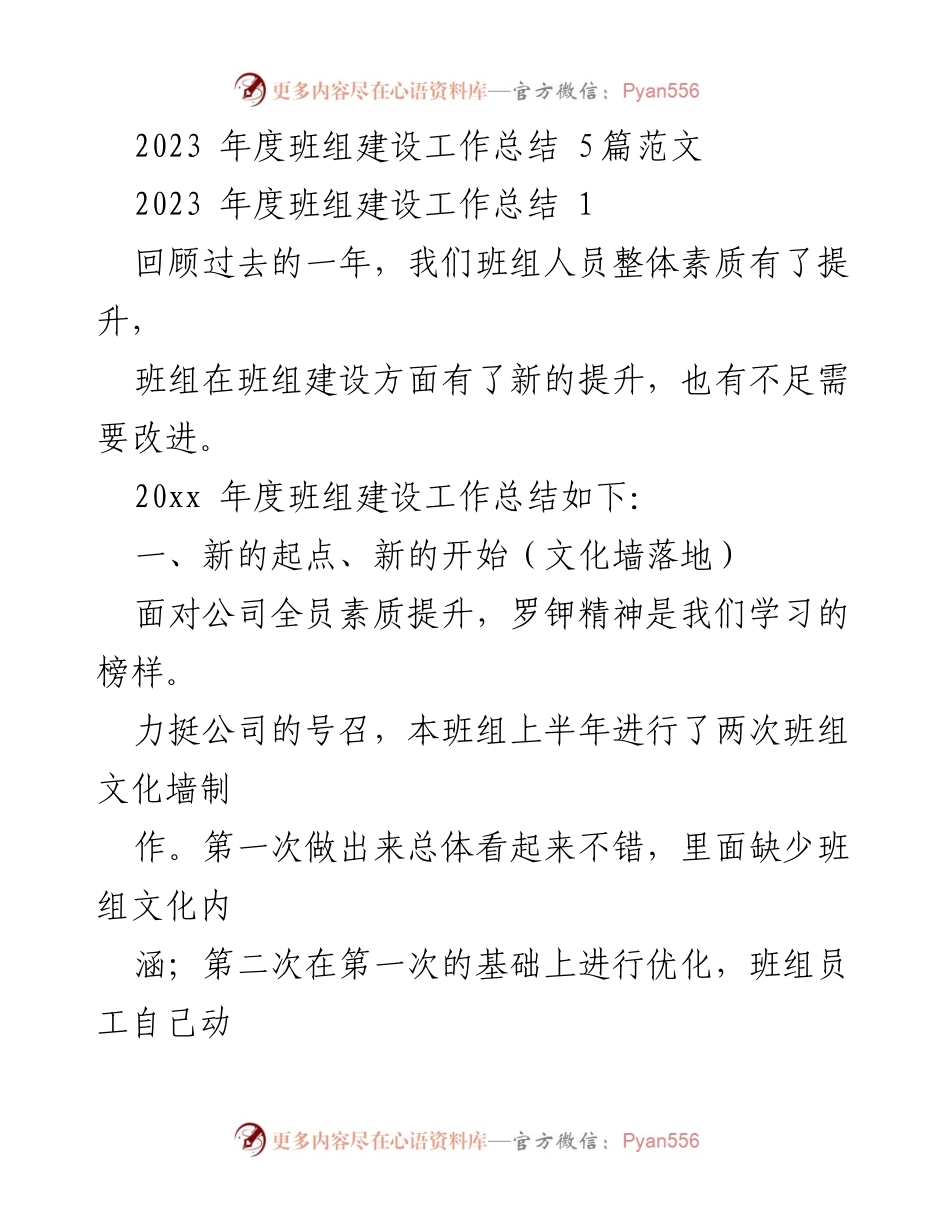 [工作总结] 班组建设 - 2023年度班组建设工作总结与提升措施.docx_第1页