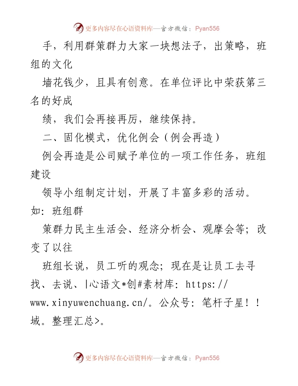 [工作总结] 班组建设 - 2023年度班组建设工作总结与提升措施.docx_第2页