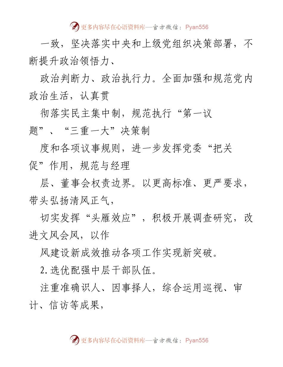 [工作总结] 组织人事工作 - 2022年组织人事工作要点与实施计划.docx_第2页