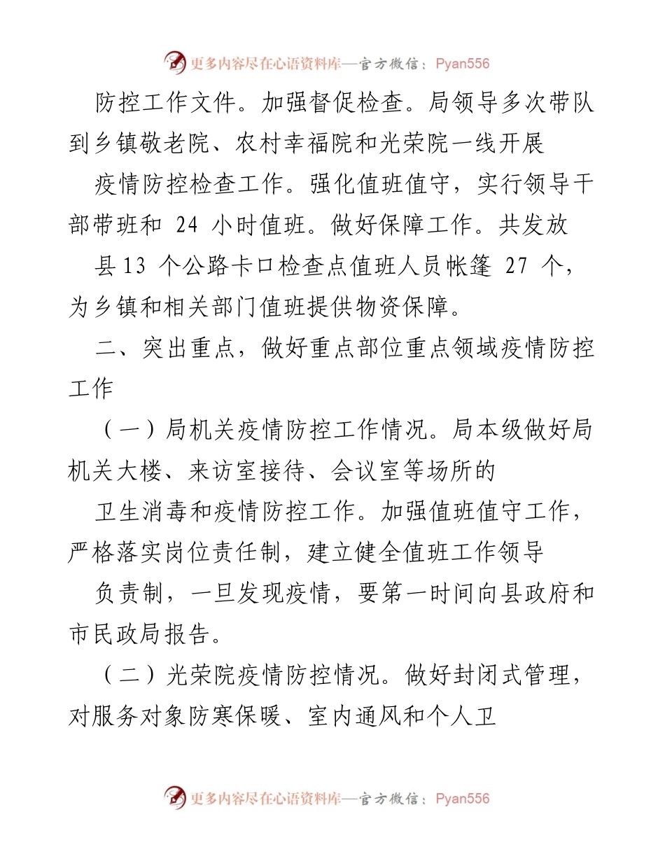 [工作总结] 民政局疫情防控工作 - 民政局疫情防控与安全生产隐患排查工作汇报.docx_第2页
