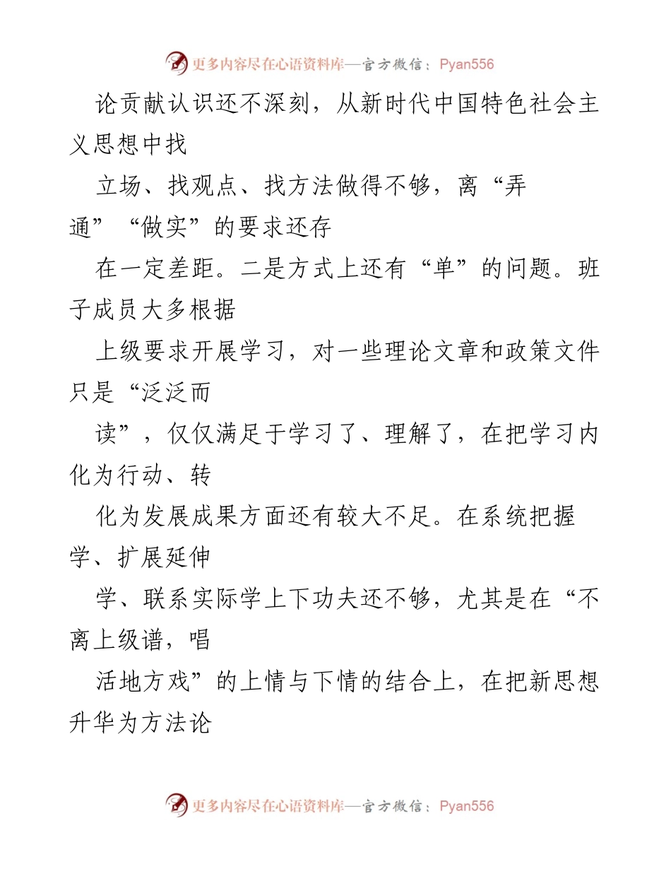 [工作总结] 组织生活会 - 基层党支部检视问题及整改措施总结.docx_第2页