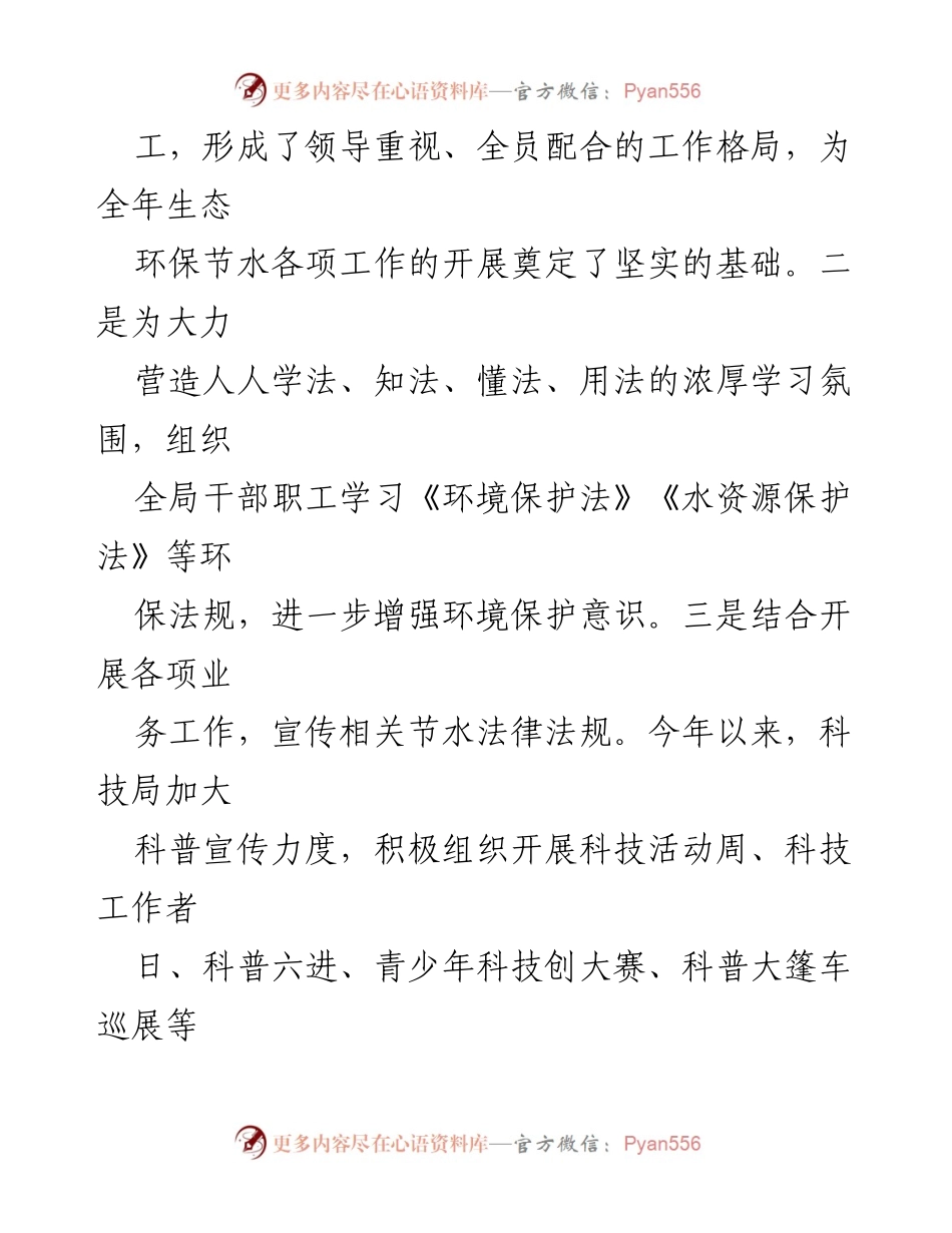 [工作总结] 科技局 - 2023年度节水工作情况总结.docx_第2页