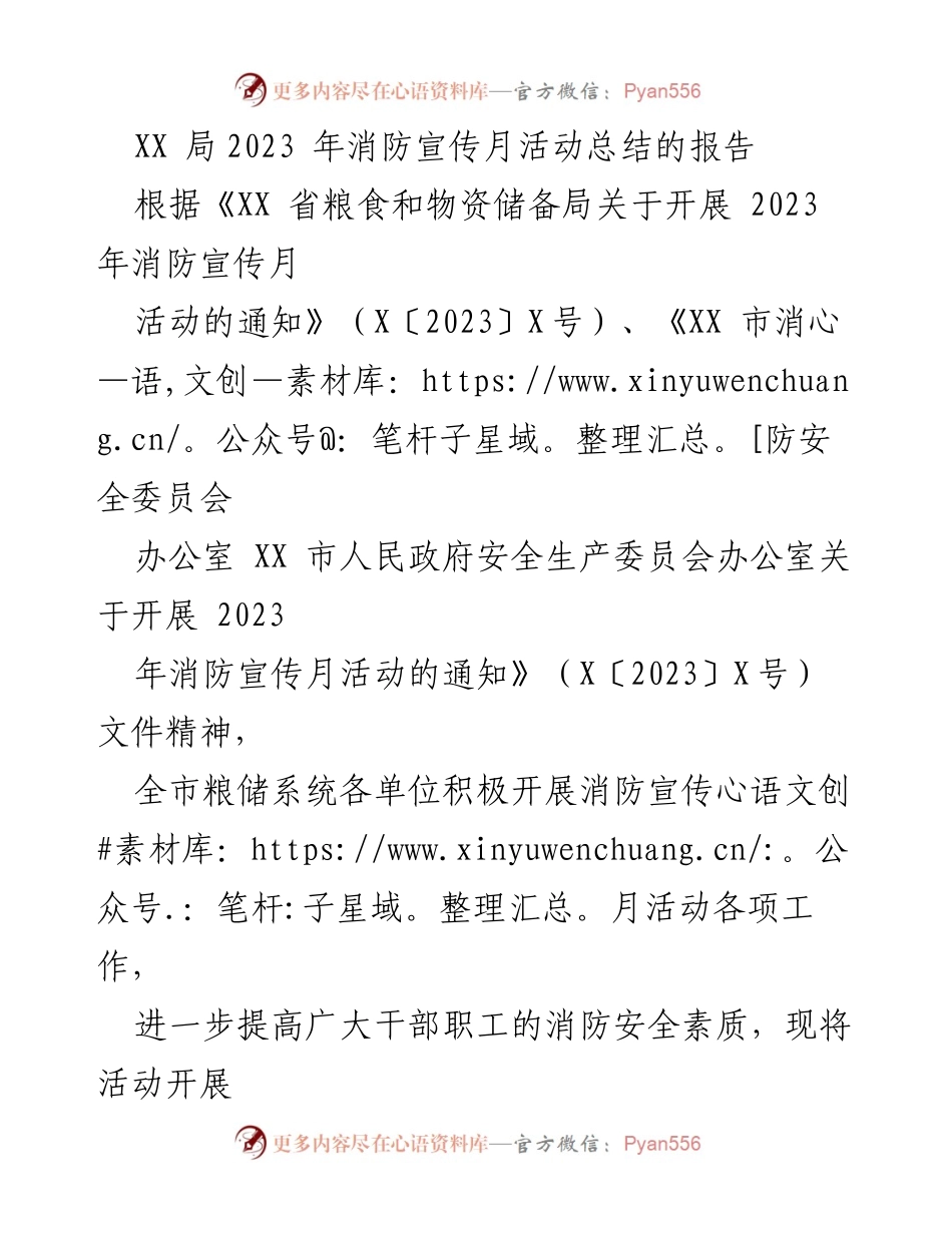 [工作总结] 消防宣传月活动 - XX局2023年消防宣传月活动总结报告.docx_第1页