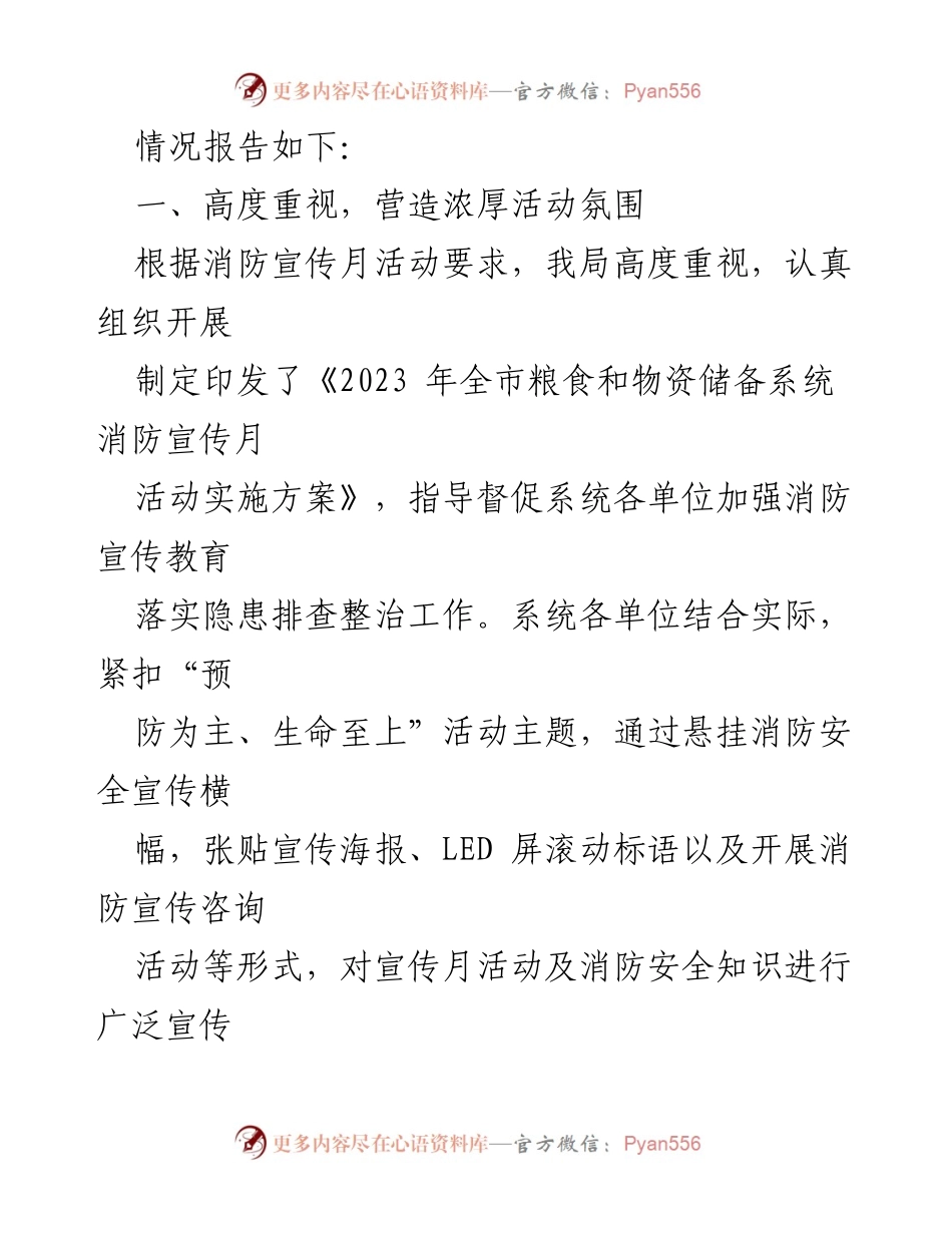 [工作总结] 消防宣传月活动 - XX局2023年消防宣传月活动总结报告.docx_第2页
