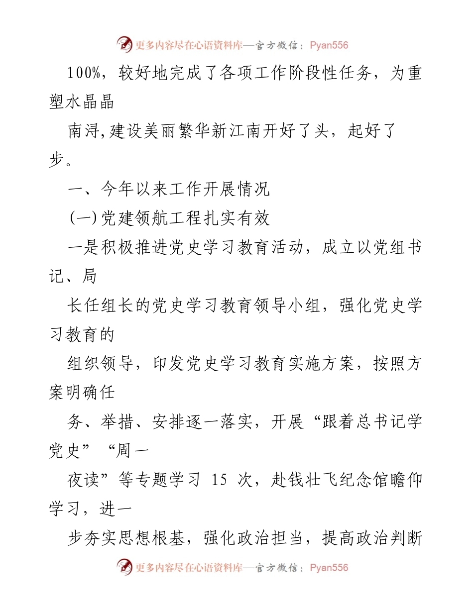 [工作总结] 水利工作 - 2021年上半年水利工作总结及下半年工作计划.docx_第2页