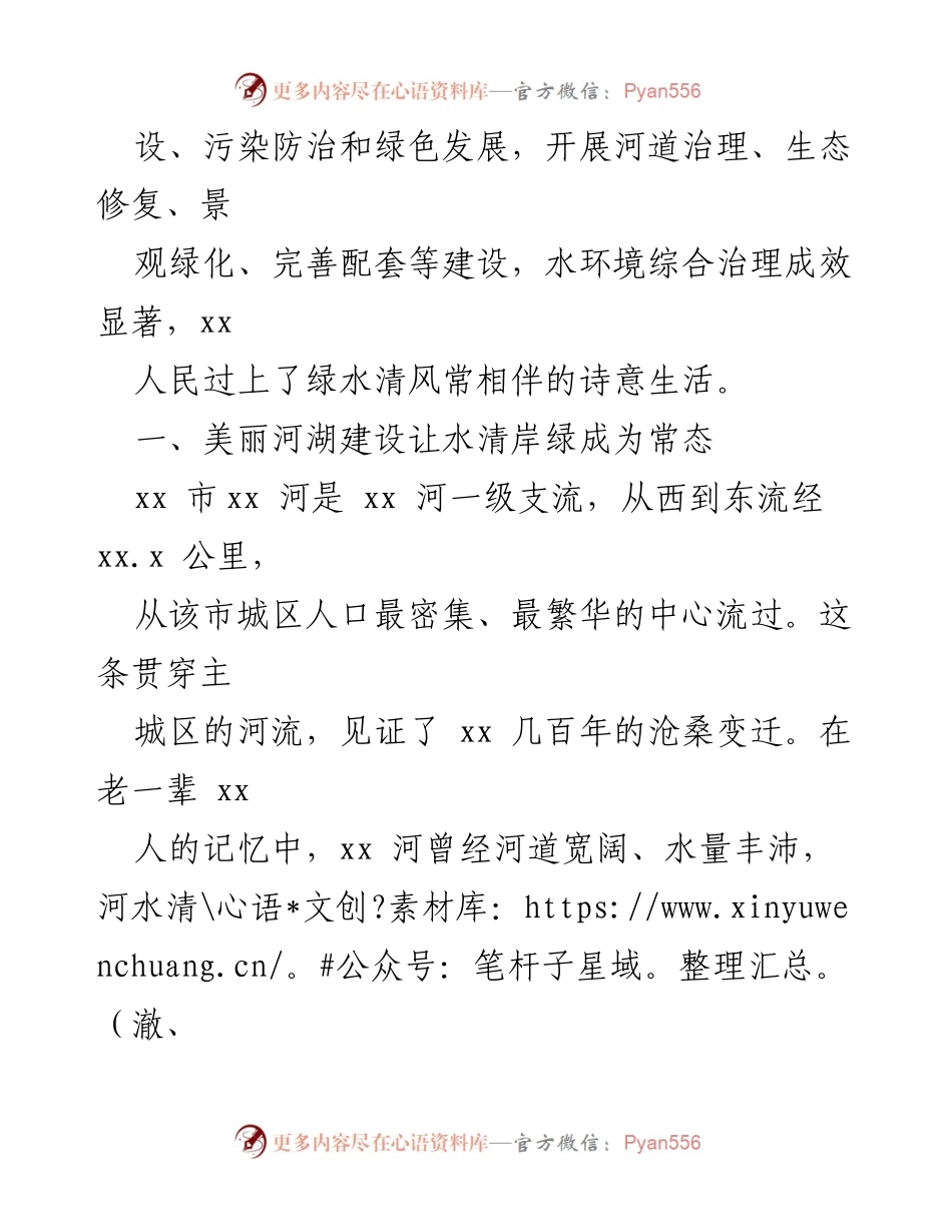 [工作总结] 水污染防治 - 水环境治理成效显著，助力生态文明建设.docx_第2页