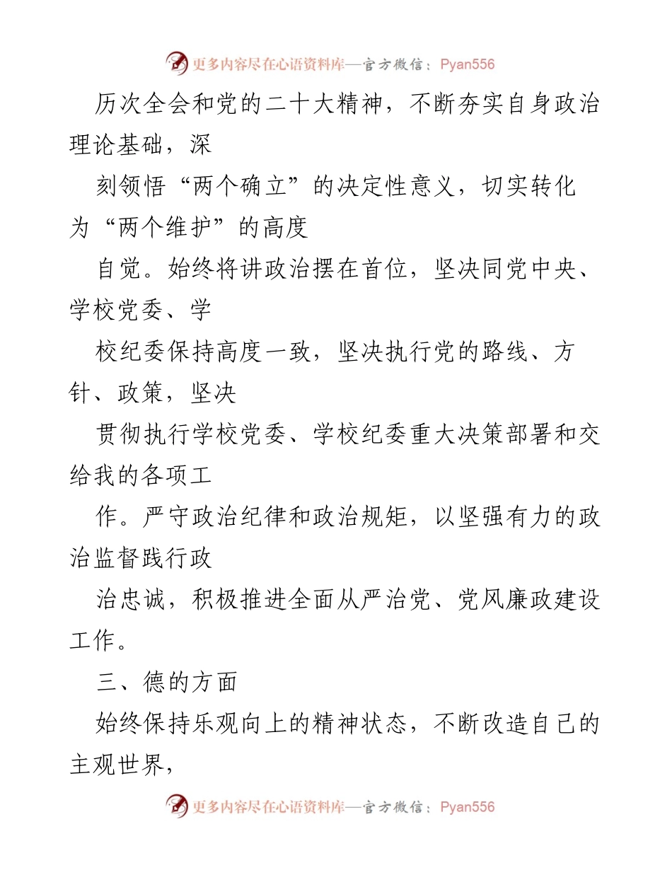 [工作总结] 纪委监察专员 - 三年思想工作总结与实践反思.docx_第2页