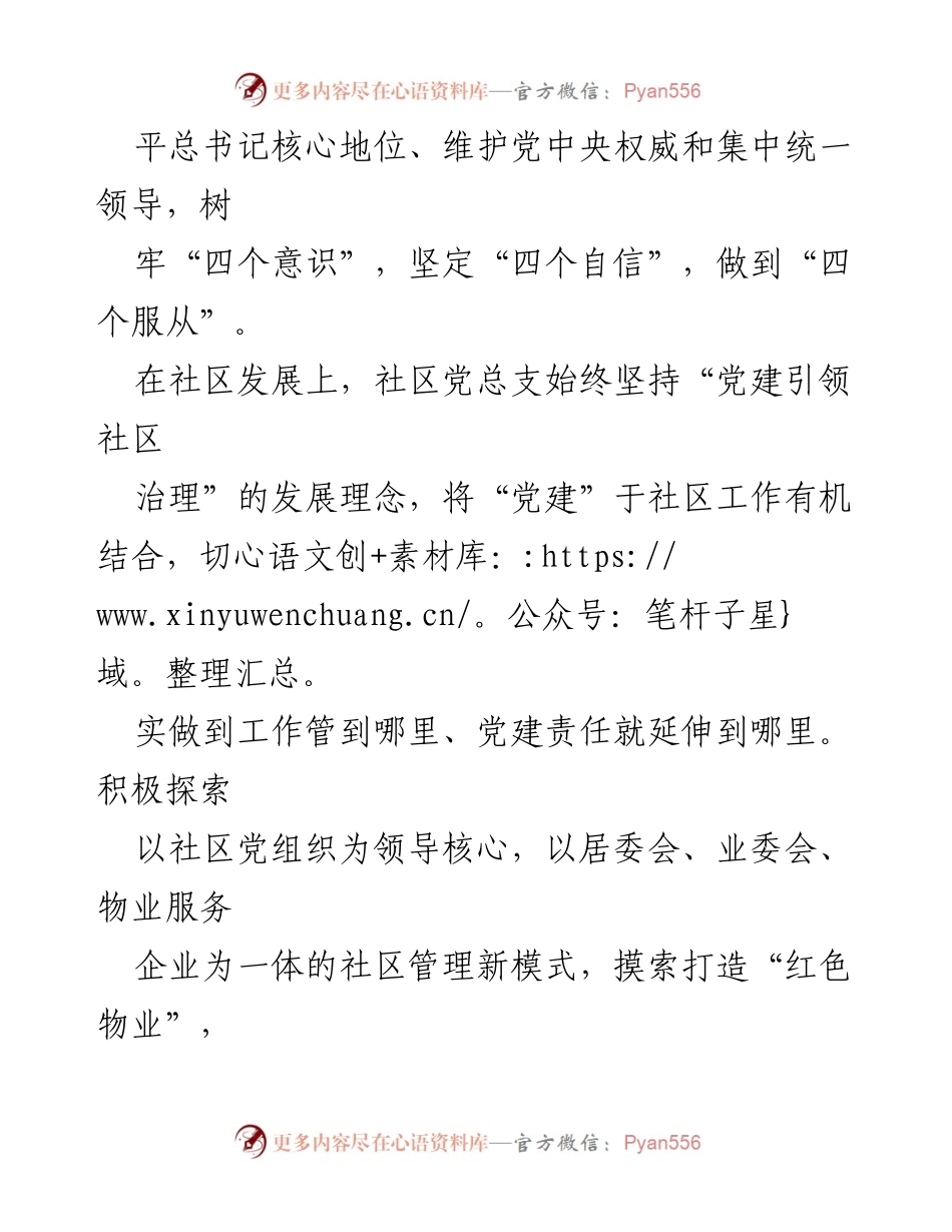 [工作总结] 社区年终总结 - XX社区2023年度工作总结与反思.docx_第2页