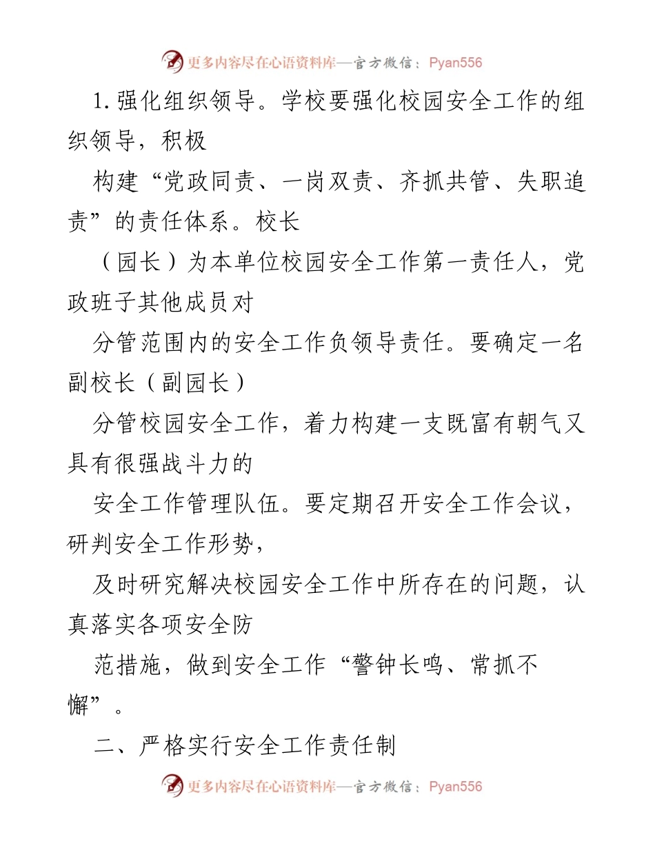 [工作总结] 校园安全工作 - 2021年我市校园及学生安全工作要点.docx_第2页